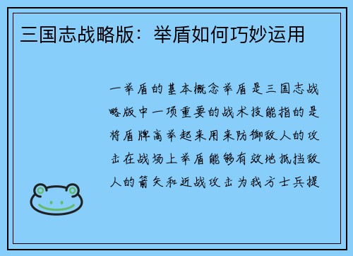 三国志战略版：举盾如何巧妙运用